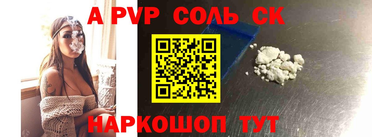 Alpha-PVP кристаллы  A PVP Соль  Вход с VPN  A PVP VHQ  Малоярославец 