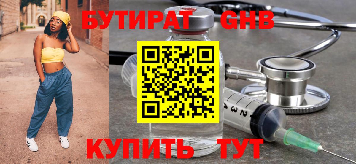 Бутират BDO Малоярославец