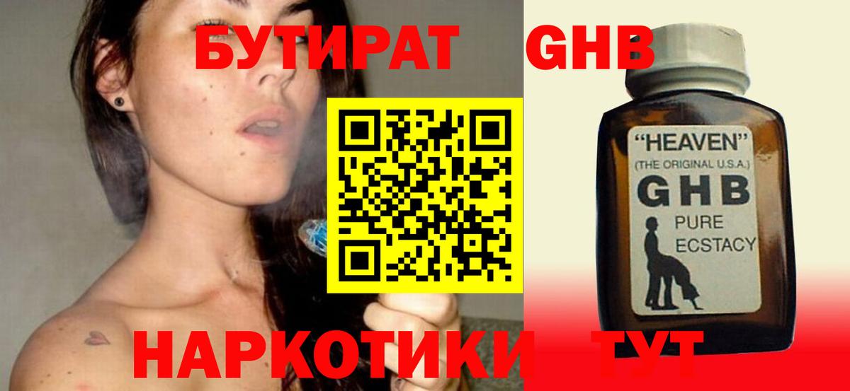 БУТИРАТ буратино Малоярославец