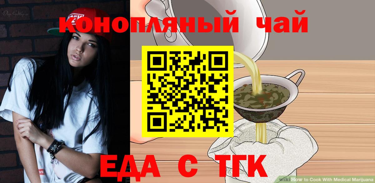Еда ТГК конопля Малоярославец
