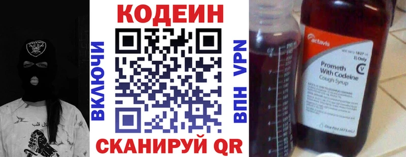 Codein напиток Lean (лин)  kraken онион  Малоярославец 