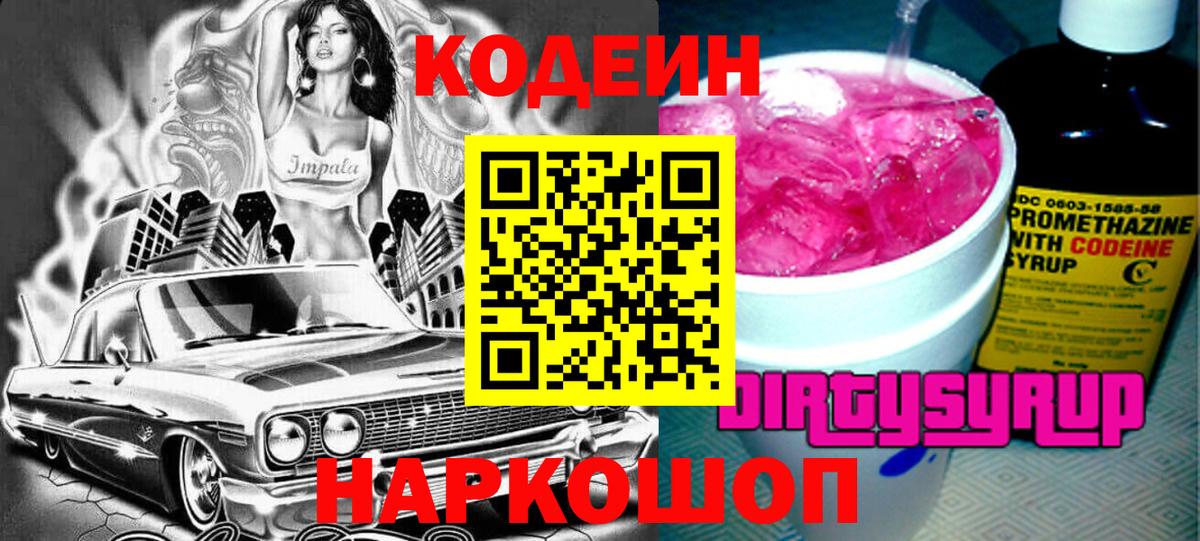 купить  сайты  Малоярославец  Кодеиновый сироп Lean напиток Lean (лин)  Кодеиновый сироп Lean Purple Drank 
