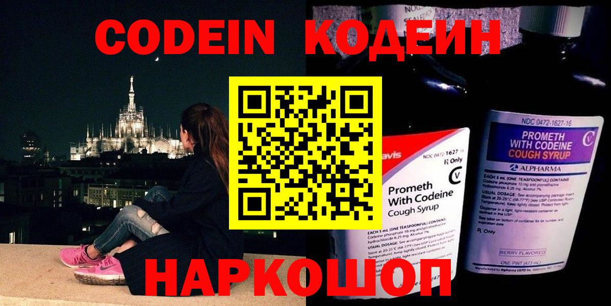 Малоярославец  Codein Purple Drank  Кодеин напиток Lean (лин)  Вход с VPN 