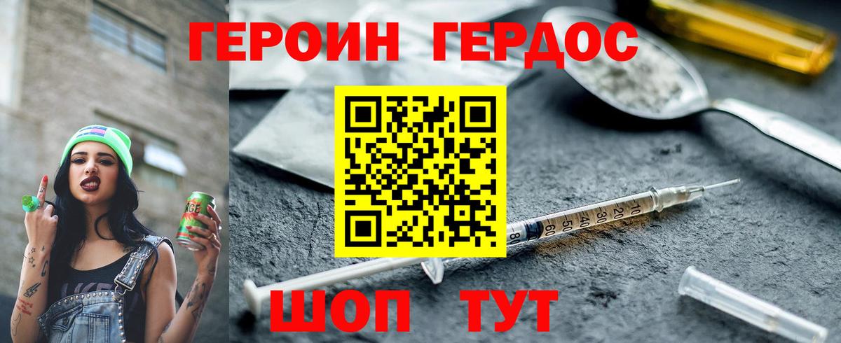 ГЕРОИН VHQ Малоярославец