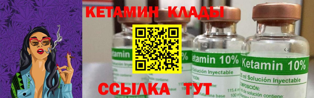 Кетамин ketamine Малоярославец