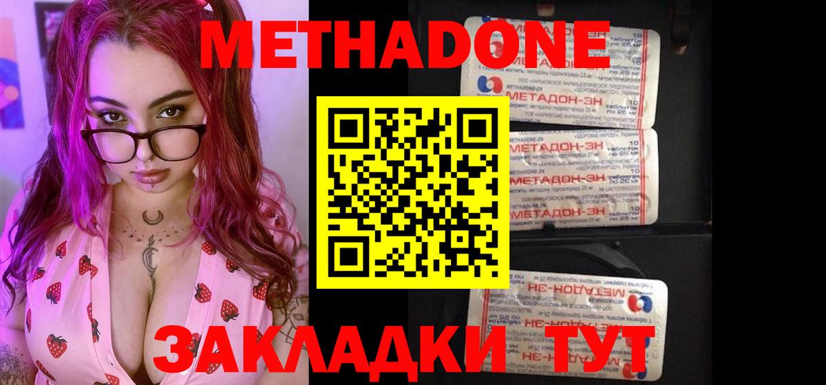 МЕТАДОН кристалл Малоярославец