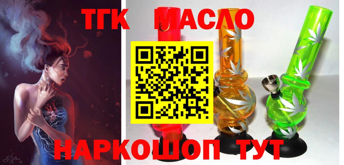 Дистиллят ТГК THC oil  Вход с VPN  Малоярославец 